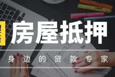 西安莲湖区赎楼过桥资金解决方案全攻略